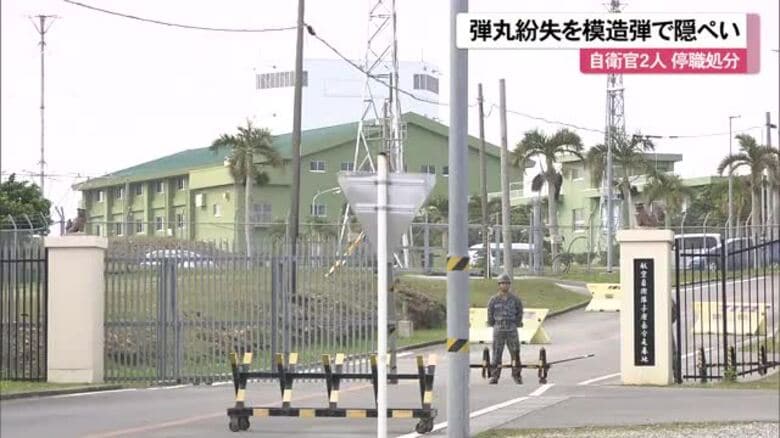実弾紛失を模造弾で隠蔽　自衛官2人を懲戒処分　航空自衛隊｜FNNプライムオンライン