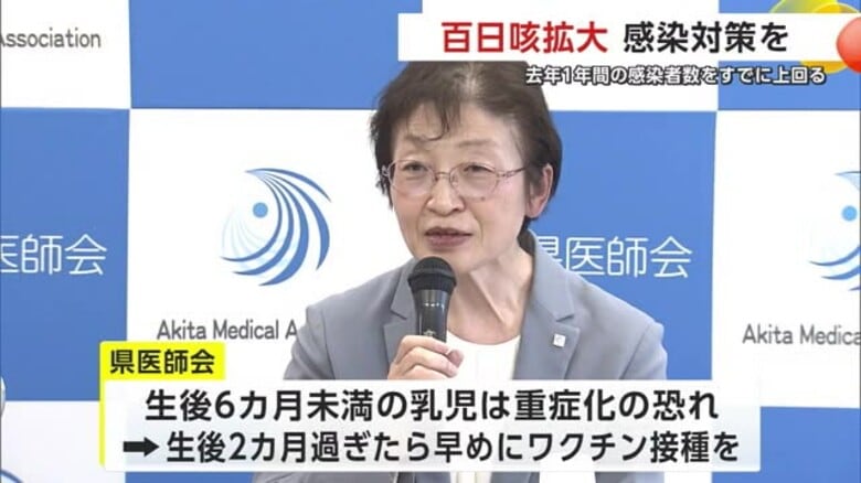 秋田県内でも「百日咳」感染拡大傾向　県医師会、ワクチン接種やマスク着用など呼びかけ｜FNNプライムオンライン