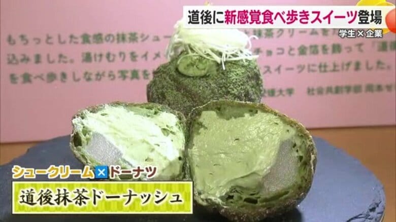 愛媛の学生が考案！道後と松前に新名物スイーツ誕生　企業とのコラボで地域を活性化を目指す【愛媛発】｜FNNプライムオンライン