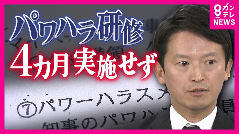 「斎藤知事は権力者失格、兵庫県政はぐちゃぐちゃ」と橋下徹氏　斎藤知事がパワハラ研修4カ月実施せず「多忙だった」と釈明し5月以降になる認識示す｜FNNプライムオンライン