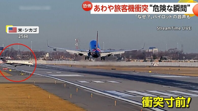 【恐怖】旅客機が小型ジェット機と衝突寸前“危険な瞬間”　「なぜこんなことに」パイロットの音声　空港で着陸やり直し…管制指示無視の疑いも　米・シカゴ｜FNNプライムオンライン