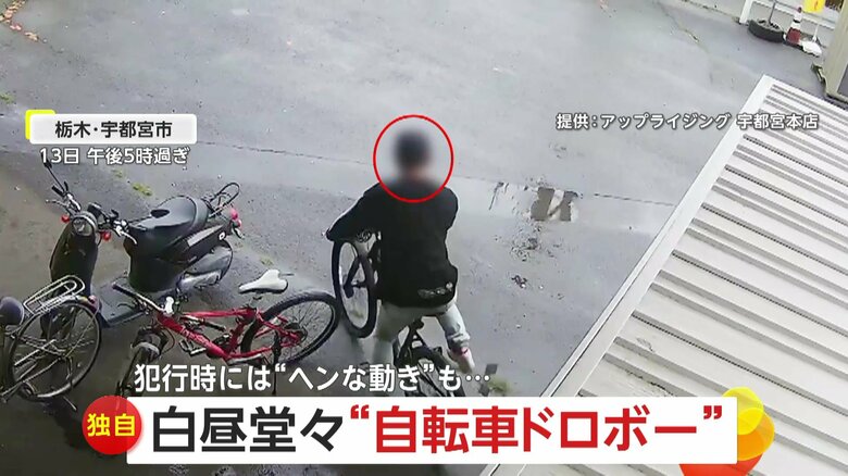【独自】「自分の自転車に乗って帰るみたいな」約8万円スポーツバイクを白昼堂々と窃盗　余裕の表れか“変な動き”も　栃木・宇都宮市｜FNNプライムオンライン
