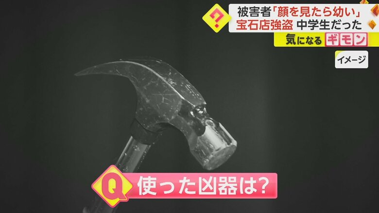 凶器はハンマー