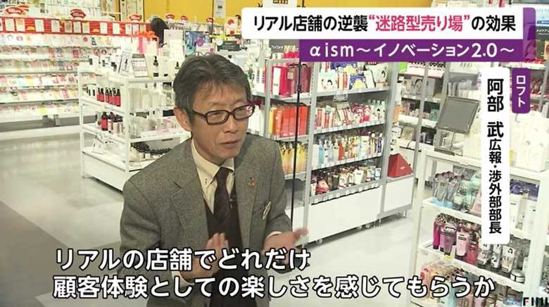 ロフトの阿部武 広報・渉外部部長