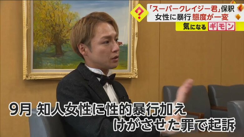 女性に性的暴行を加え
起訴された“スーパークレイジー君”こと、西本誠被告（37）