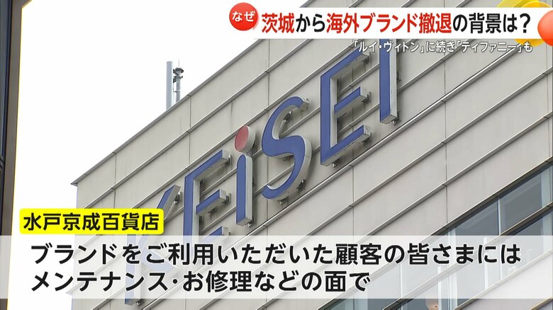 「迷惑をおかけすることは申し訳ない思い」と言及する水戸京成百貨店