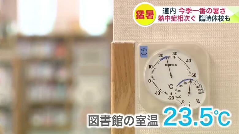 図書館内は涼しい環境が整っている