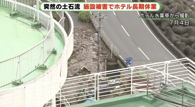 発生翌日に水葉亭から撮影　土石流の爪痕が