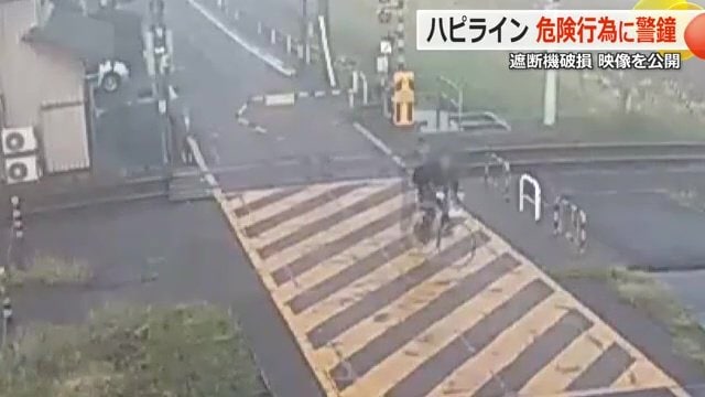 遮断機が折れても止まらず走行