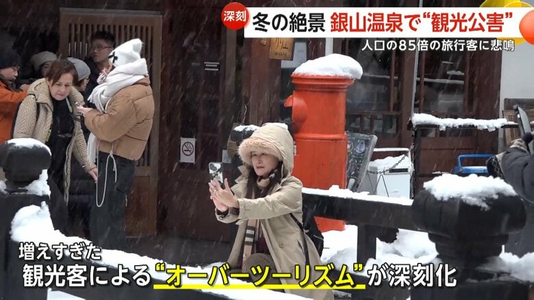 オーバーツーリズムが深刻化している銀山温泉
