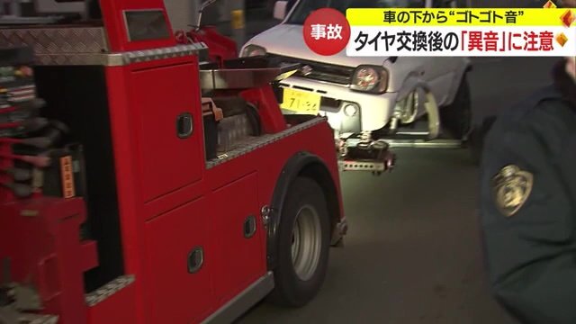 北海道で起きたタイヤの脱落事故