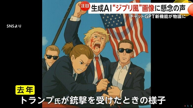 トランプ氏が銃撃を受けたときの様子を、「ジブリ風」に生成した画像