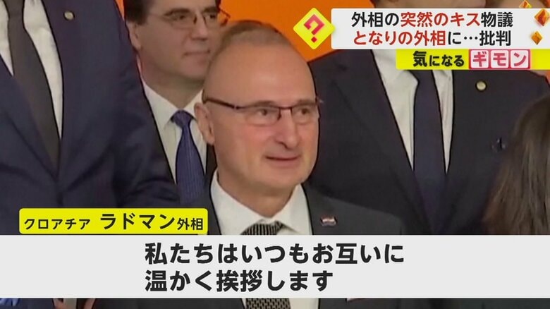批判に対し「何が問題だったのかわかりません」と話しているクロアチア・ラドマン外相