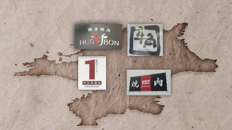 焼き肉チェーンがひしめき合う福岡