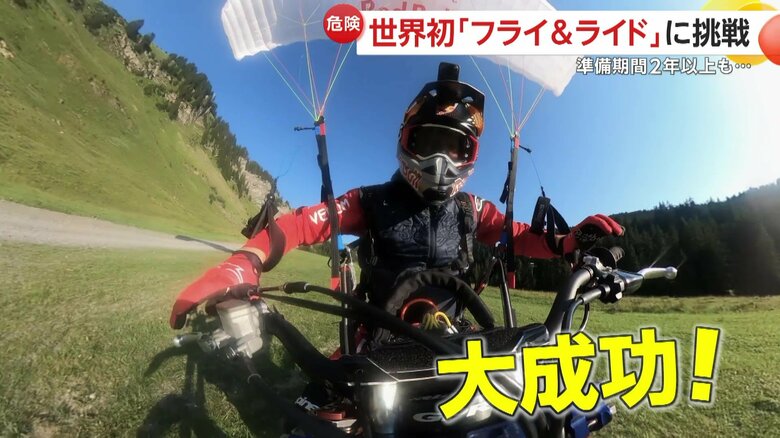 無事着地した瞬間の映像（©Red Bull Media House）