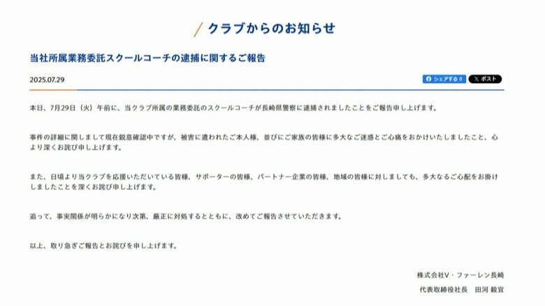 V長崎のホームページ