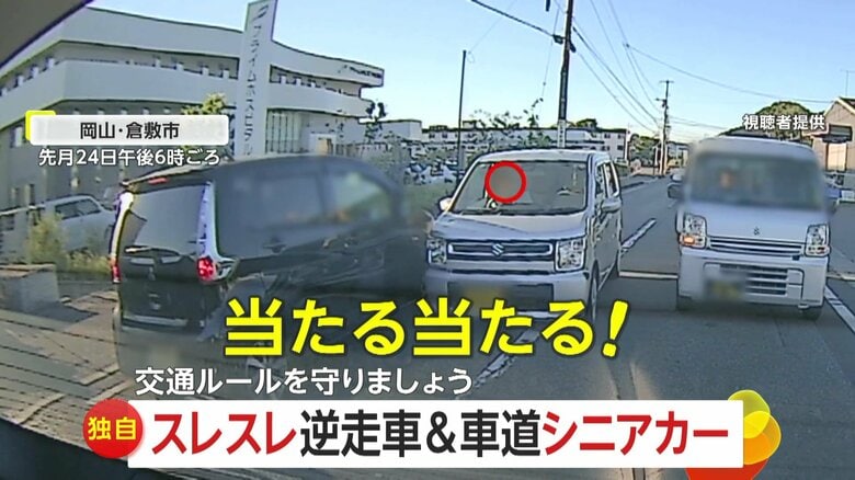 強引に向かってくる逆走車があわや接触事故の瞬間⑥