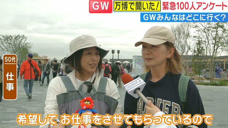 万博で働いている方はGWもほぼ仕事