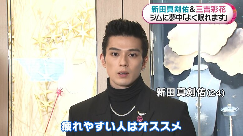 ジムの効果を力説する真剣佑さん