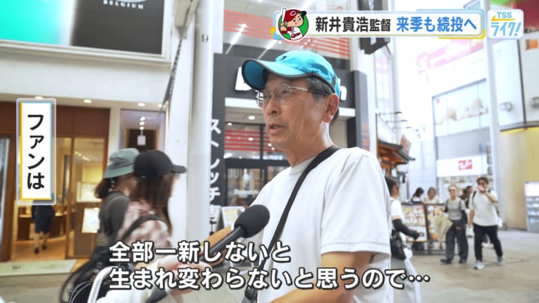 カープファン