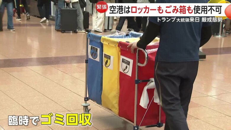 ゴミ箱が使用不可になっているため空港職員が臨時でゴミを回収する場面も…