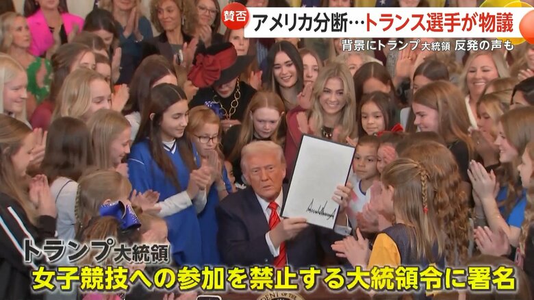 トランスジェンダー排除の政策を推進するトランプ氏