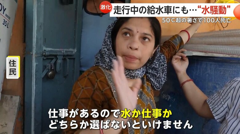 「水か仕事か選ばないといけない」と話す住民