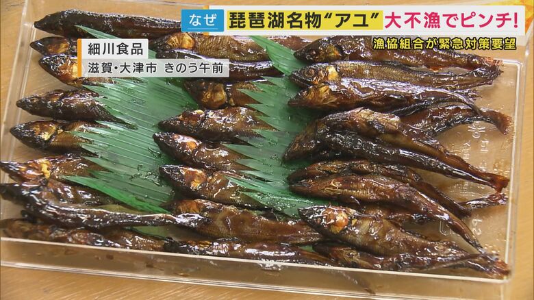 名物「アユの佃煮」
