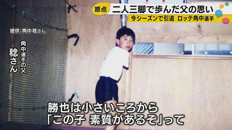 幼い頃の角中選手