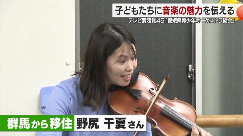 愛媛県青少年オーケストラ協会の野尻千夏代表