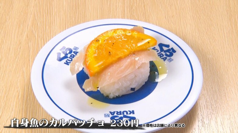 白身魚のカルパッチョ　230円