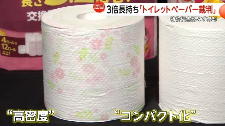 高密度に巻くことで“コンパクト化”に成功した、いわゆる「長巻きトイレットペーパー」