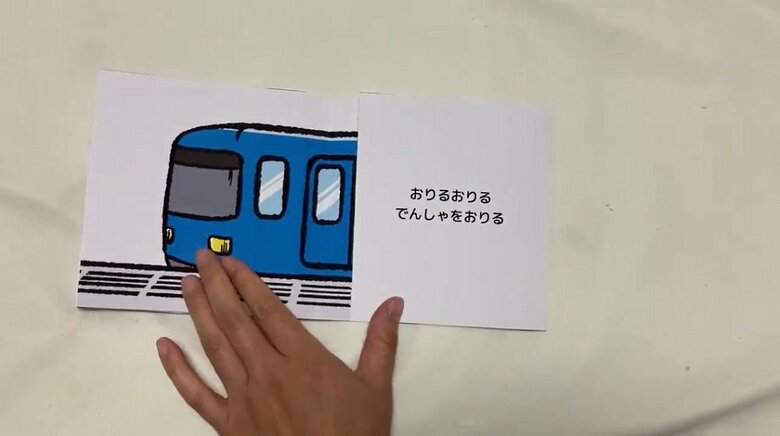 「のるぞのるぞ　でんしゃにのるぞ」11、12ページ目