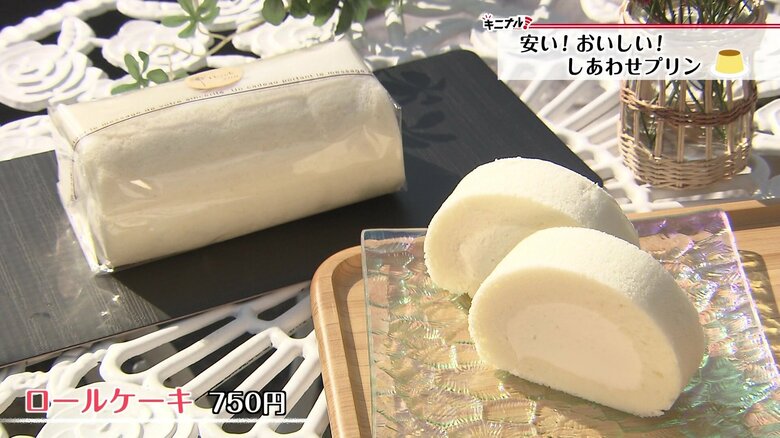 ロールケーキ 750円