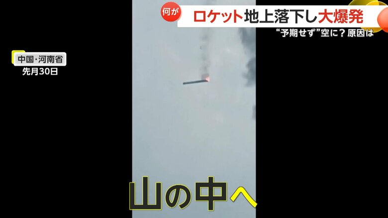 黒い煙を噴き出し、山の中へ落下するロケット