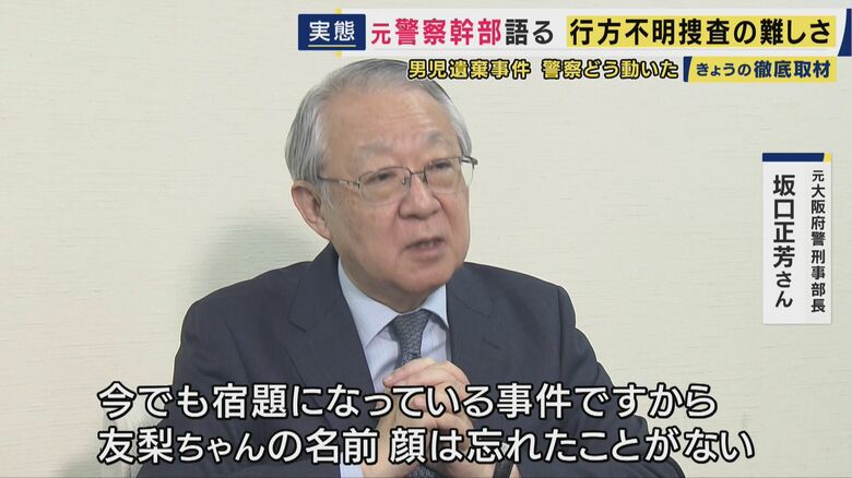元大阪府警刑事部長　坂口正芳さん