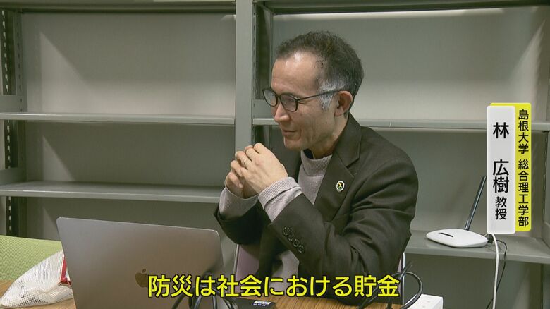 島根大学総合理工学部・林広樹教授は日頃の備えの重要性を話す