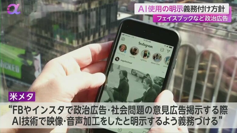 政治広告・社会問題への意見広告の掲載にAIを使用した場合の明示を義務化