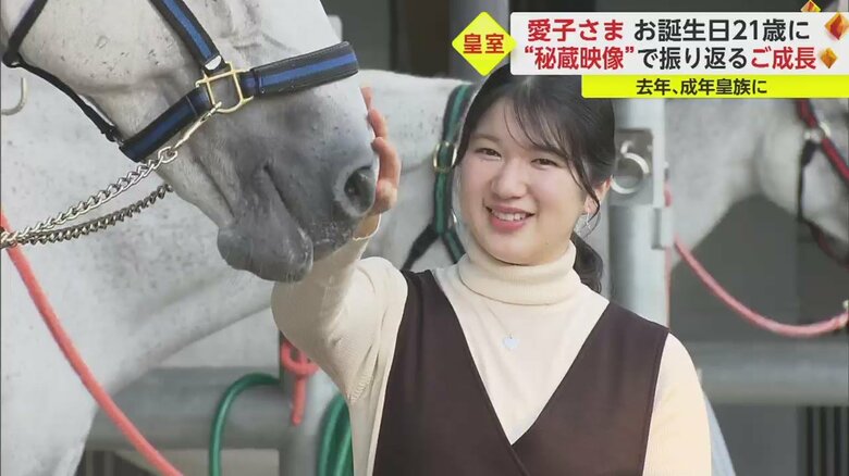 21歳の誕生日を迎えられた愛子さま（2022年12月1日）