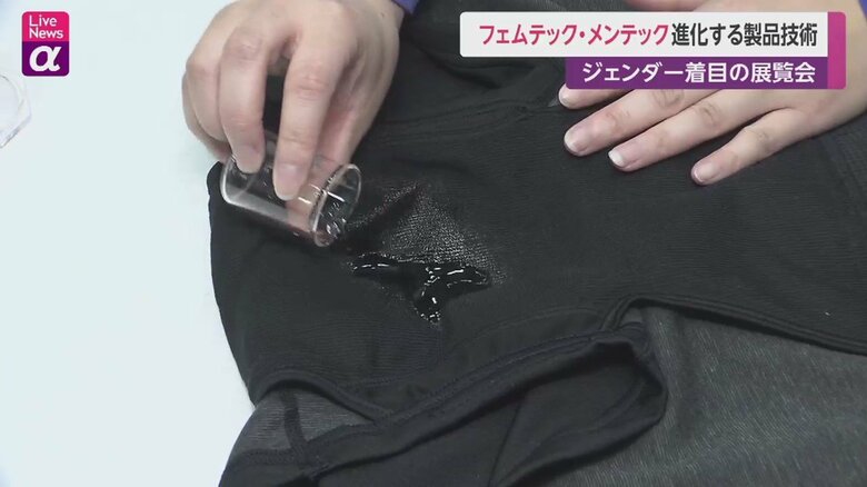 ショーツの内側に、経血に見立てた水をかけると…