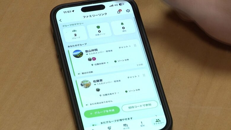 グループを作成することで家族や仲間との情報共有も可能