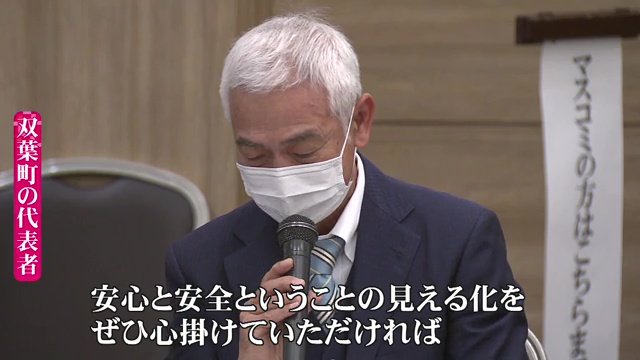 福島県双葉町の代表者