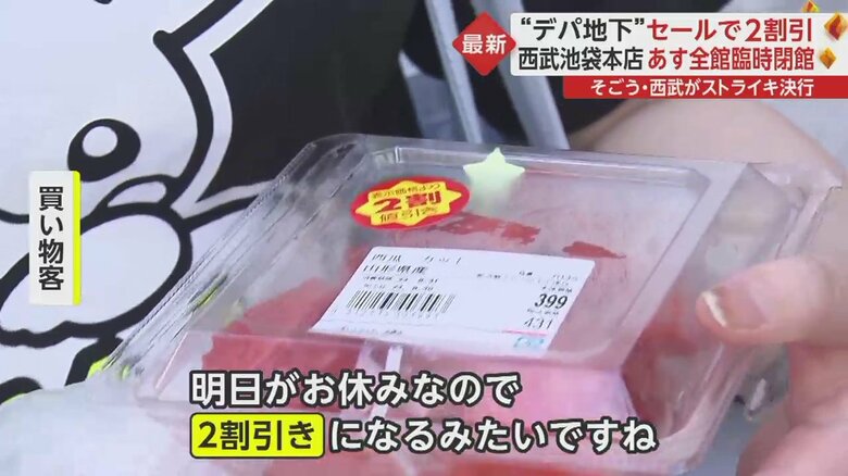 デパ地下の生鮮食品は2割引きに
