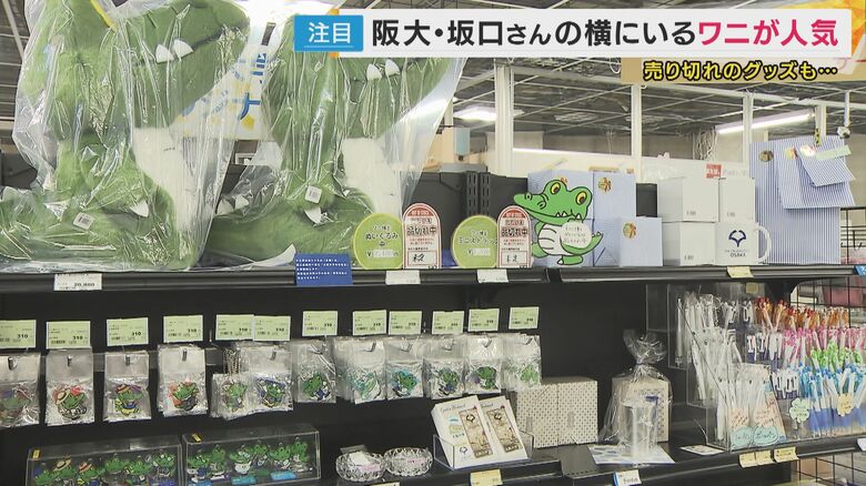 大阪大学の生協には「ワニ博士」コーナーが