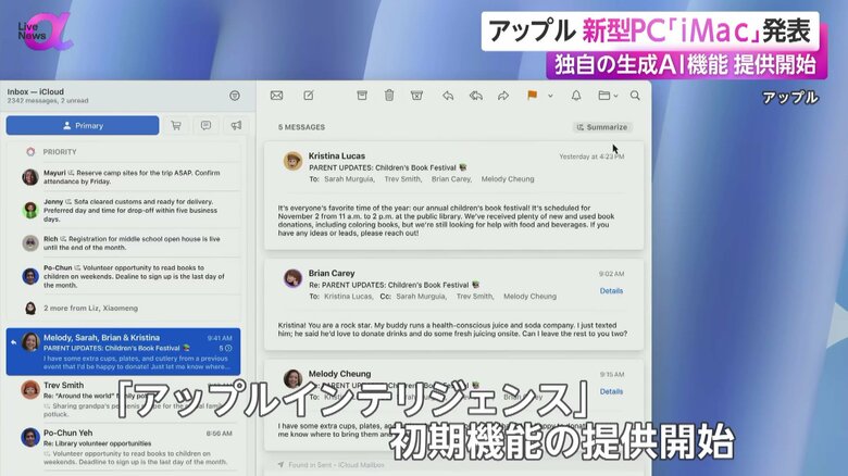 新型の「iMac」で初期機能の提供される「アップル・インテリジェンス」