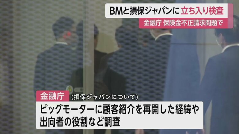 損保ジャパン本社への金融庁の立ち入り検査（19日午前10時ごろ）