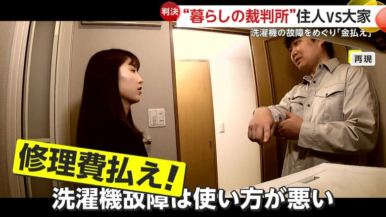 大家が住人に請求したところ、住人が拒否した乾燥機能付きの洗濯機の修理費用