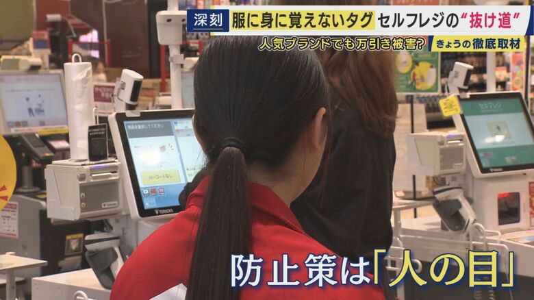 対策は人の目