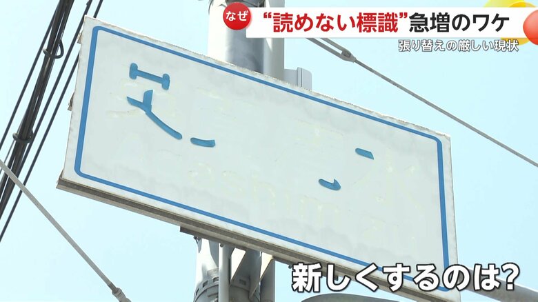 風が吹けば今にも剥がれ落ちそうな道路標識