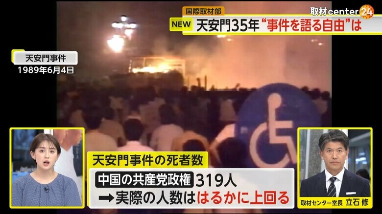 319人が亡くなったとされる天安門事件